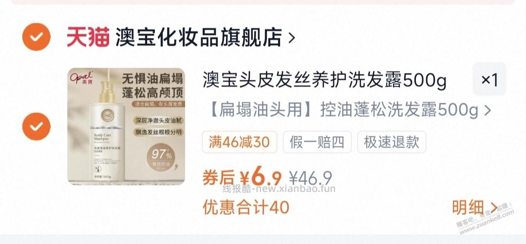 速度，6.9撸澳宝bug洗发露 - 线报酷