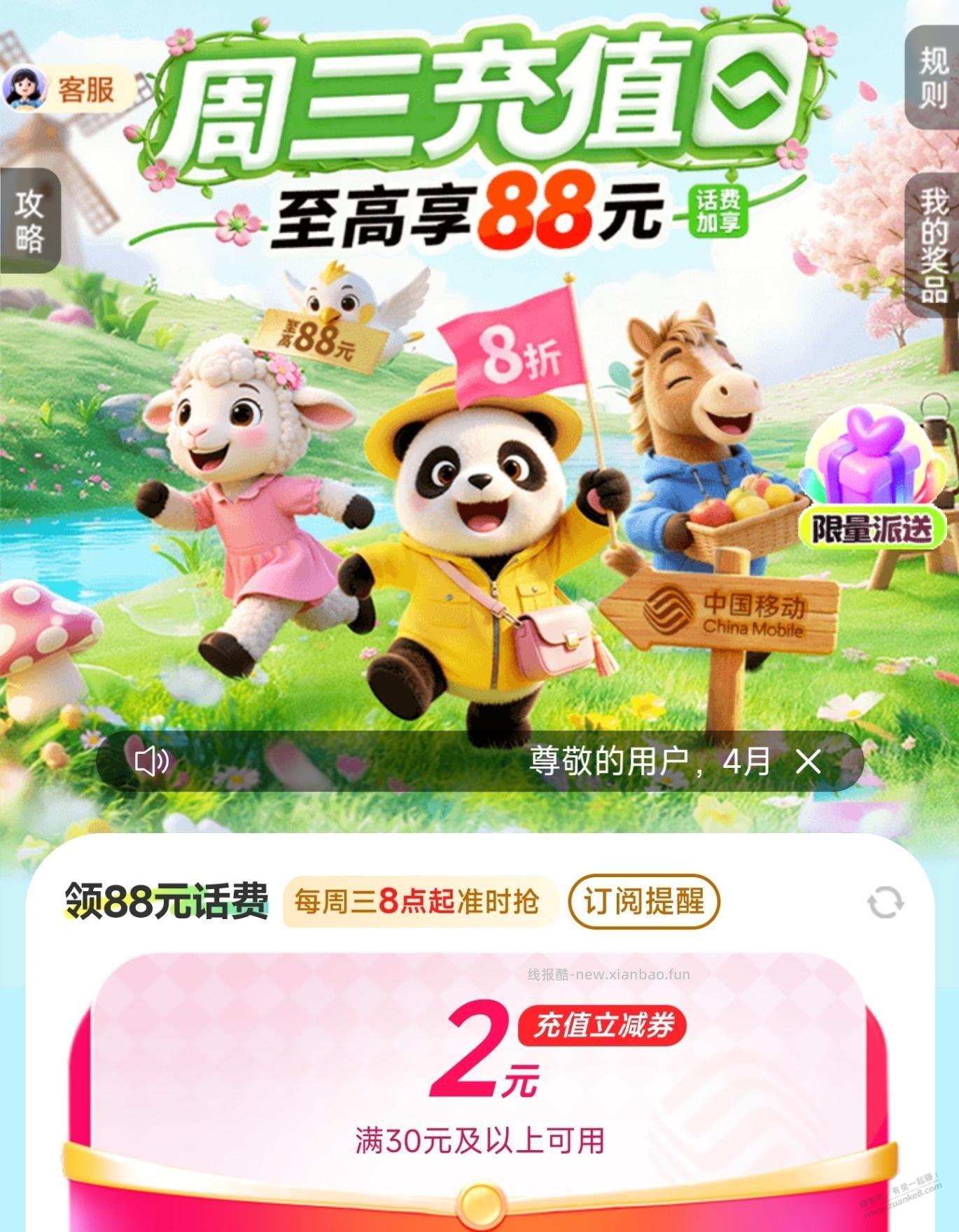 中国移动APP，周三充值日 - 线报酷