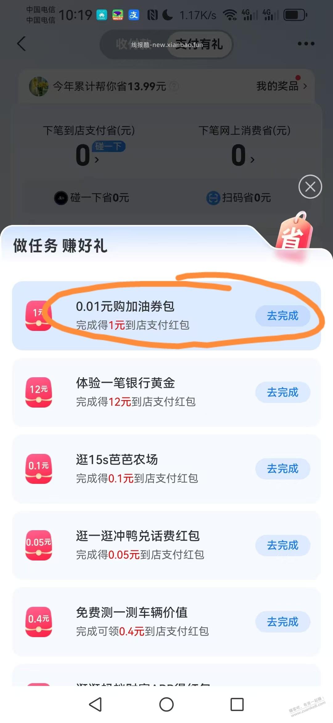 支付宝一元大毛 - 线报酷