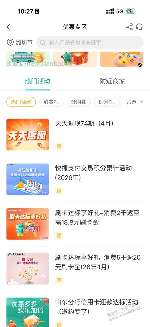 农行刷卡金速领 - 线报酷