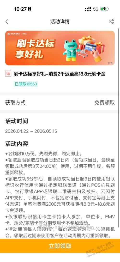 农行刷卡金速领 - 线报酷