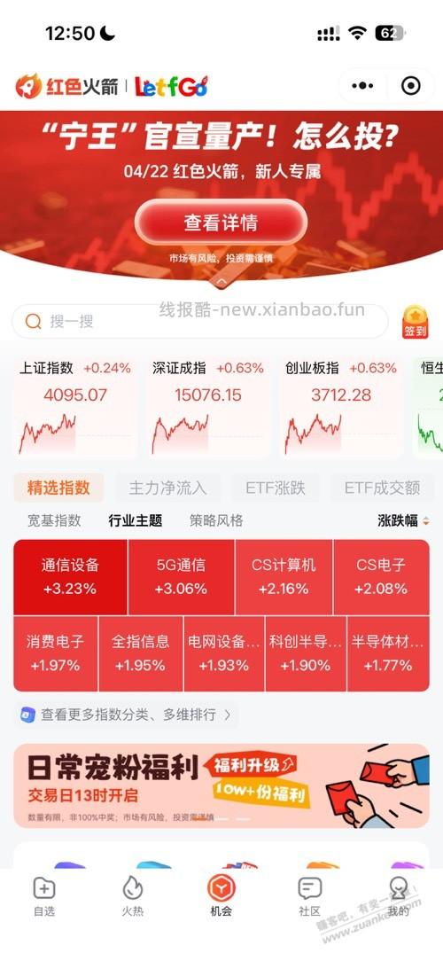 13点红色火箭 - 线报酷