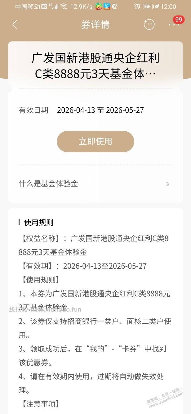 招行体验金 黑号也有(4月22日) - 线报酷 招行体验金 黑号也有(4月22日) - 线报酷
