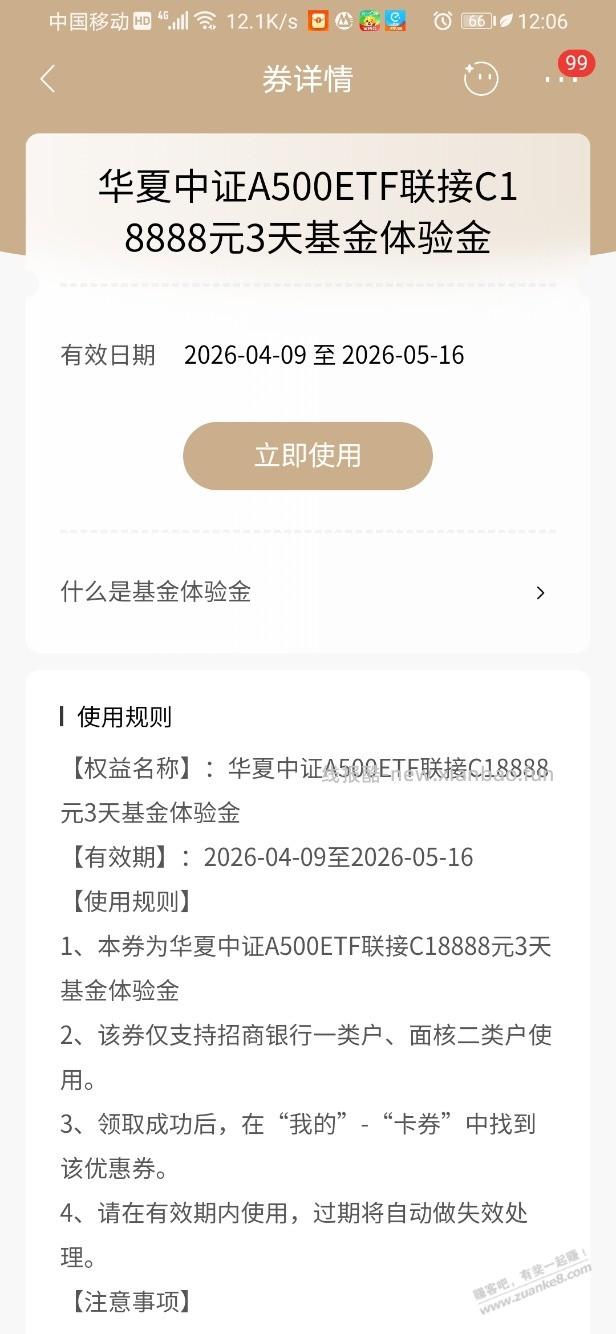 招行体验金 黑号也有(4月22日) - 线报酷 招行体验金 黑号也有(4月22日) - 线报酷