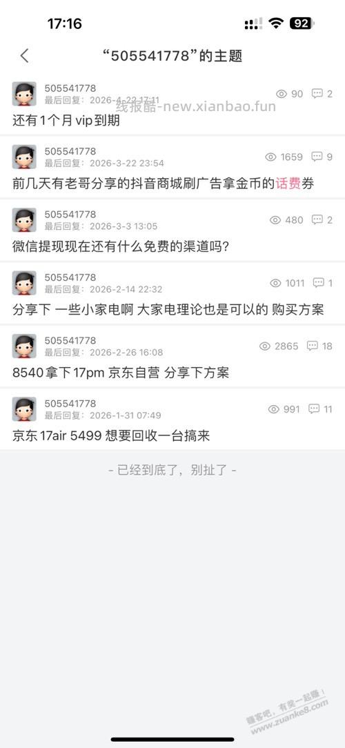 还有1个月vip到期 - 线报酷