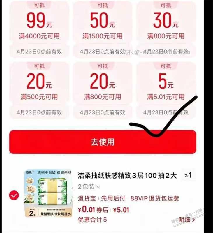 天猫撸两包抽纸 - 线报酷