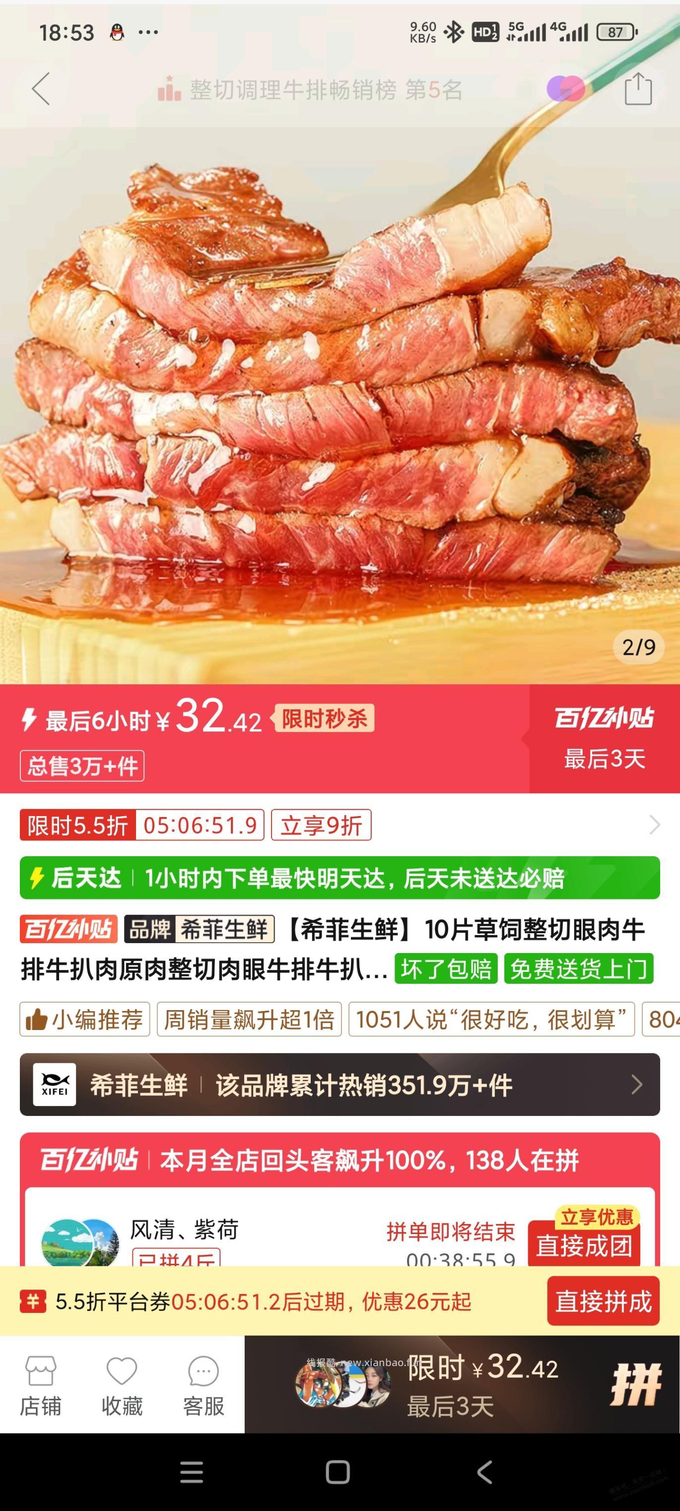 拼多多百亿补贴黑标店，调理整切牛排质量如何？ - 线报酷