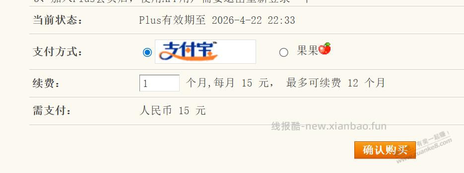 PLUS还有2个小时到期  不准备续了 - 线报酷