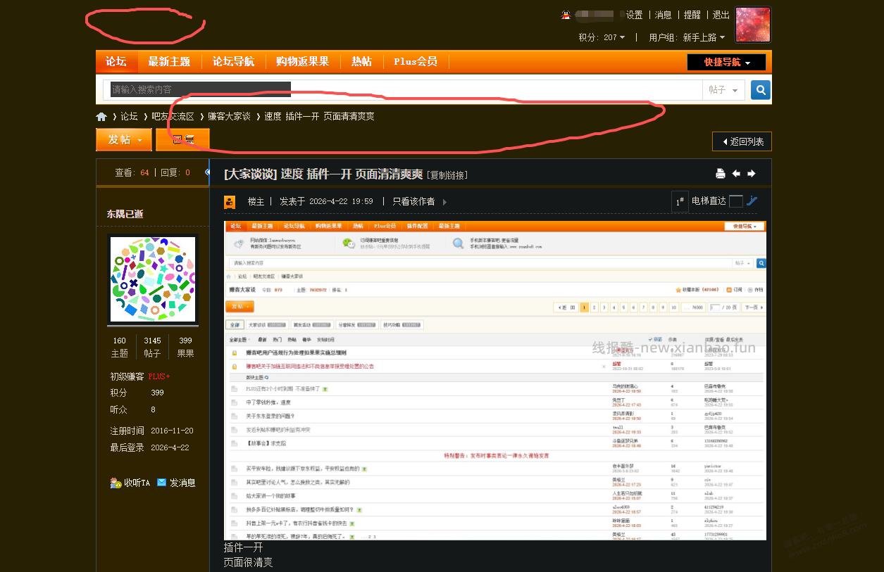 速度 插件一开 页面清清爽爽 - 线报酷