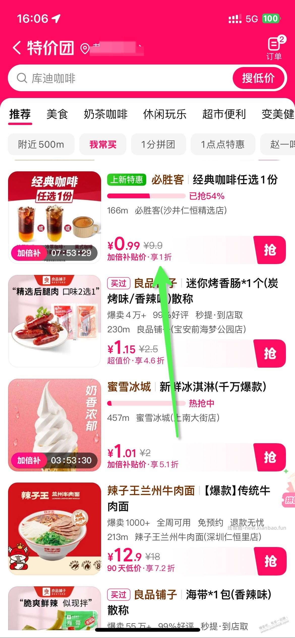 新，美团  必胜客 1元 咖啡（三选一）到店取 - 线报酷