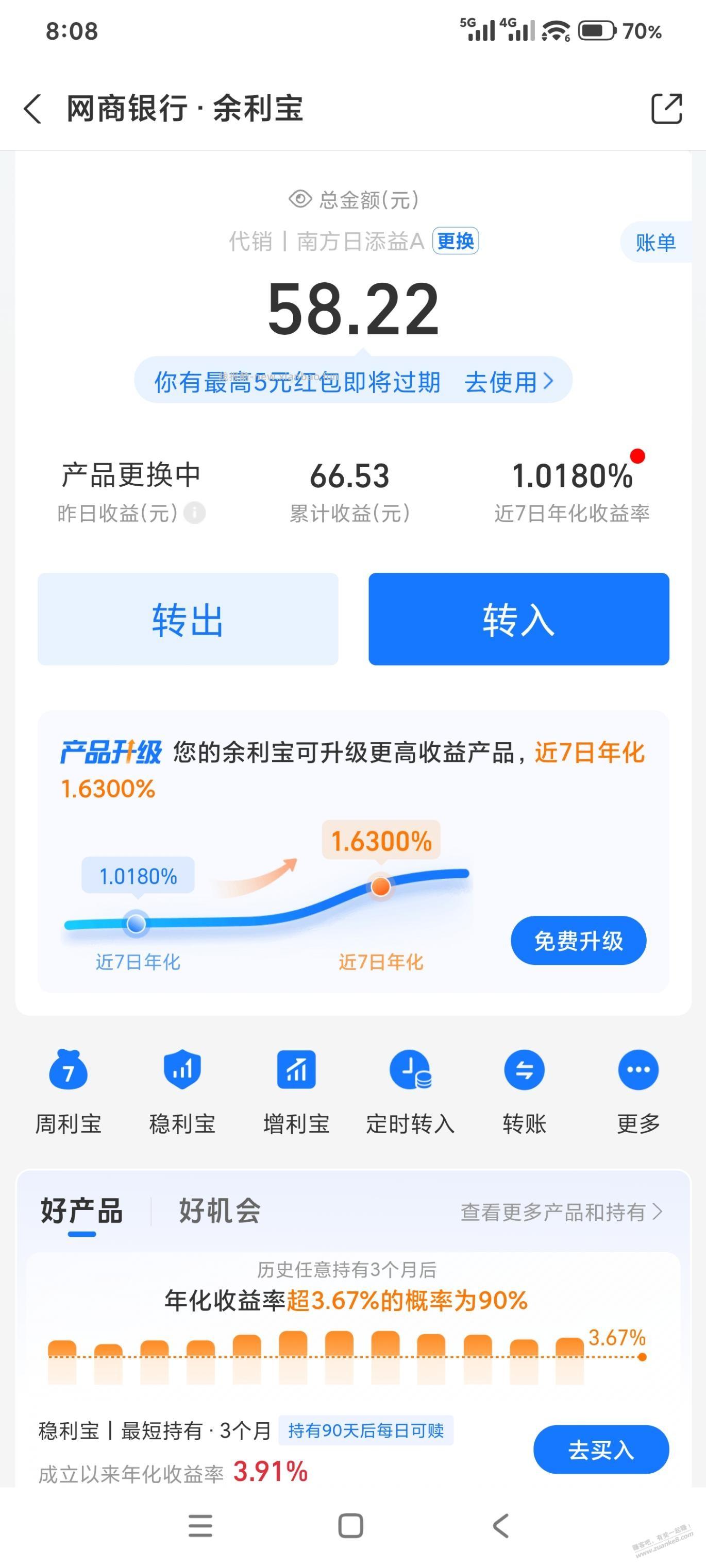 支付宝余利宝更换产品黄了吗？刚更换了，余额没有自动转入 - 线报酷