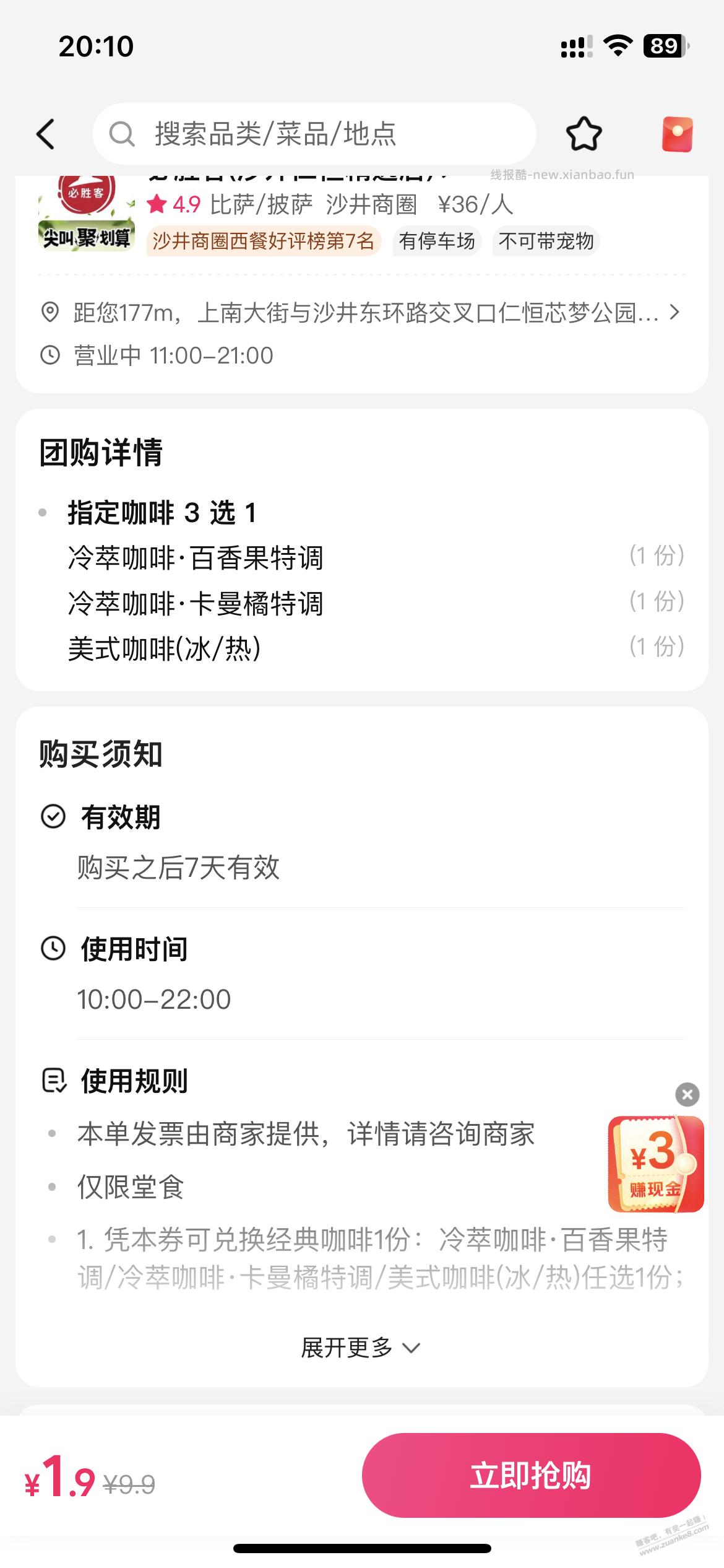 新，美团  必胜客 1元 咖啡（三选一）到店取 - 线报酷