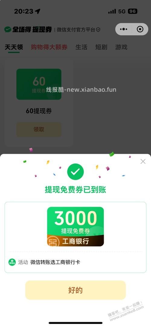 微信3000提现券 - 线报酷
