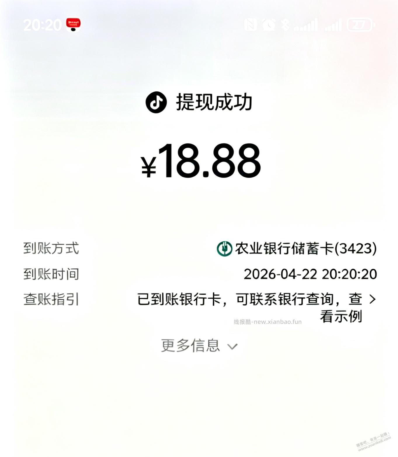 抖音绑卡领了18块钱 - 线报酷