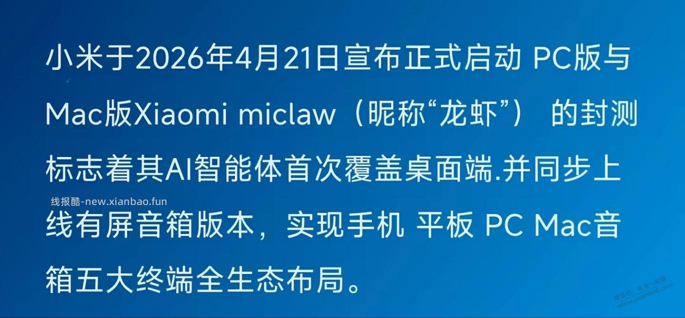 小米最接近贾维斯 - 线报酷