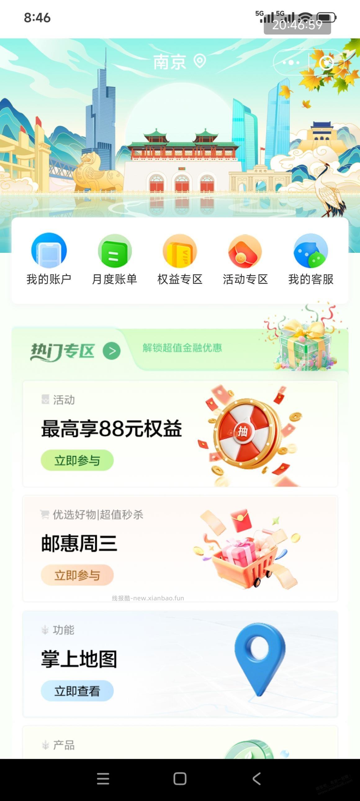 江苏邮储，江苏，江苏。点生活-本地服务-最高88权益有水。刚刚中8.8支付宝红包 - 线报酷