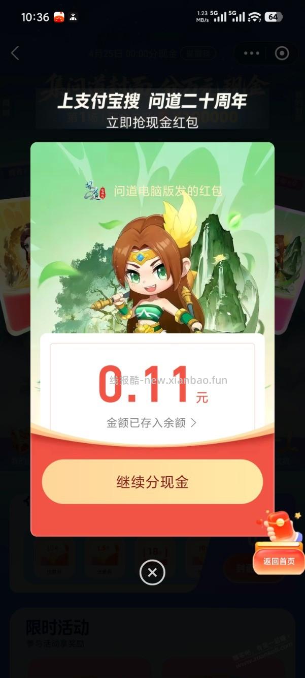 支付宝口令红包 - 线报酷