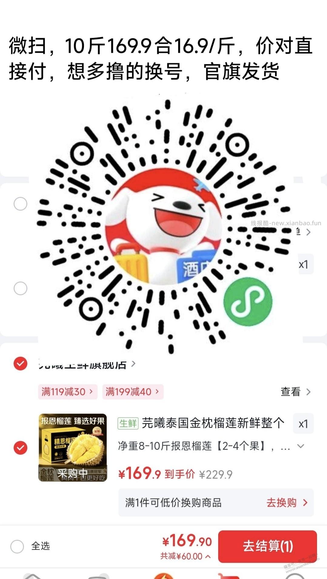 速度，快撸bug金枕榴莲 - 线报酷