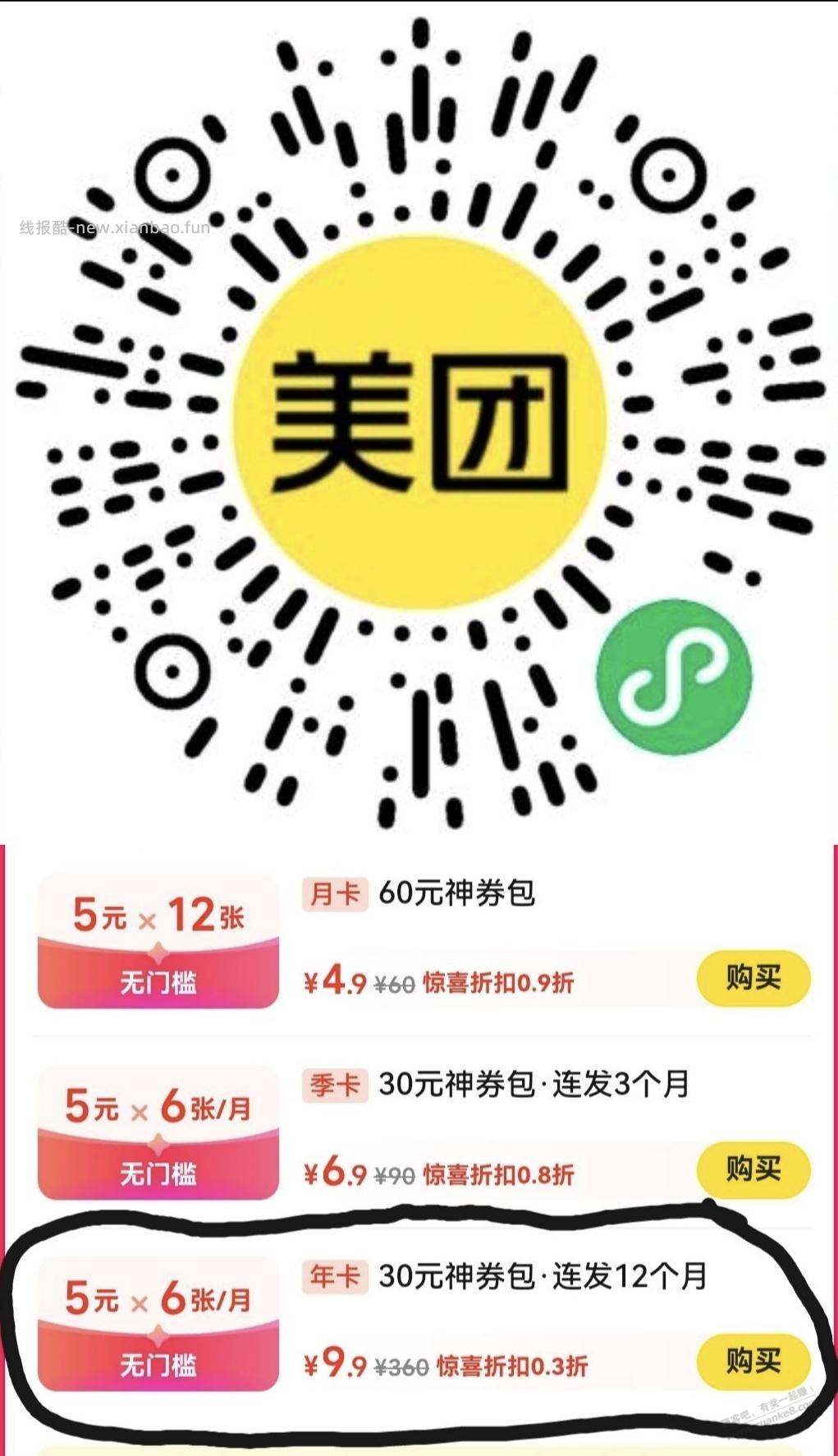 速度，bug美团9.9撸360 - 线报酷