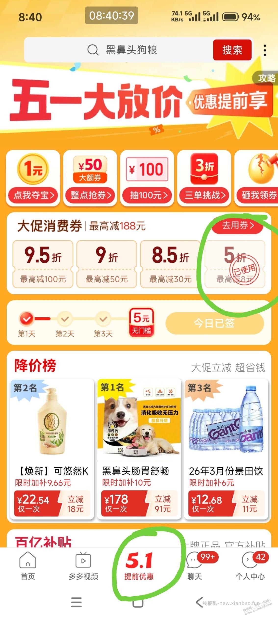 多多里面另一张5折还是能买点东西的。 - 线报酷
