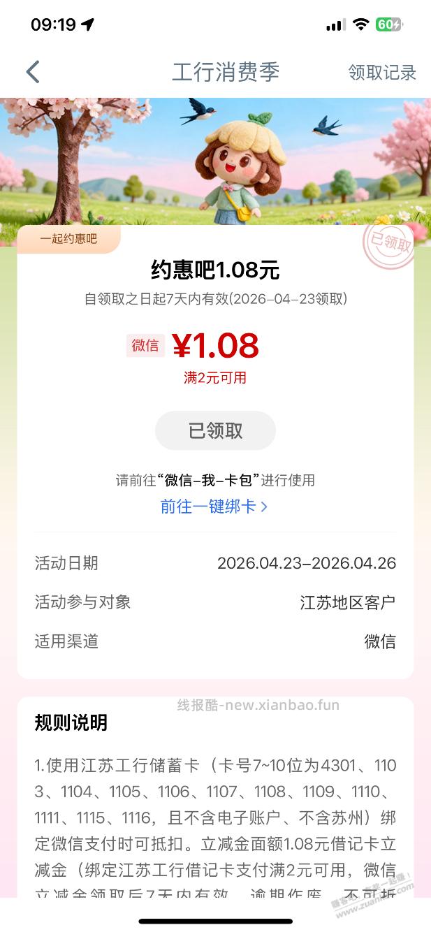 江苏工行红包 - 线报酷