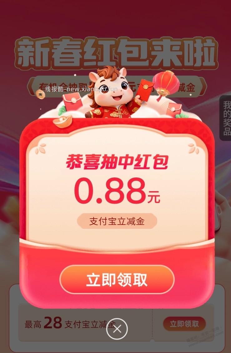 【工行】支付宝现金红包～ - 线报酷