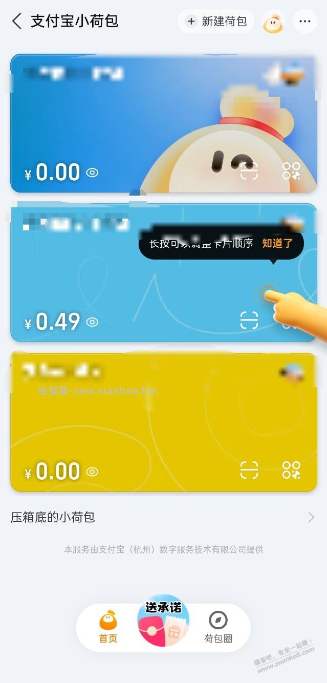 速度！支付宝小荷包红包 - 线报酷