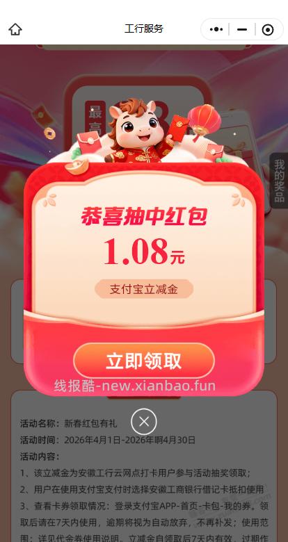 工行支付宝有大 - 线报酷