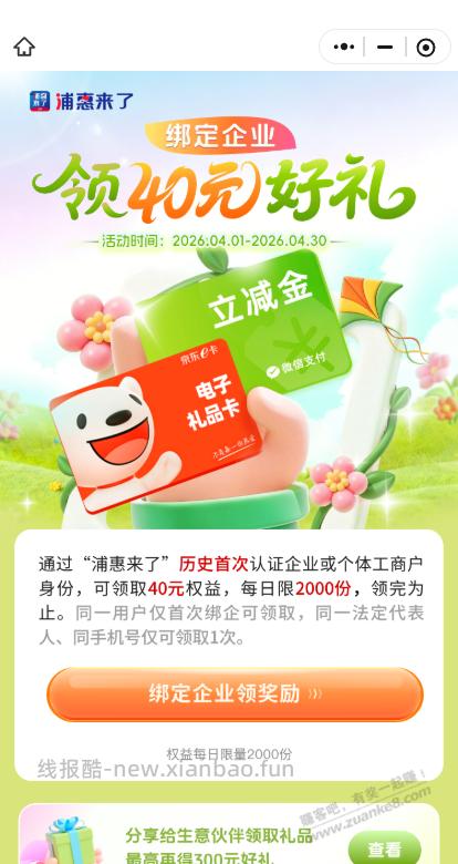 有个体或企业领40元京东ek - 线报酷
