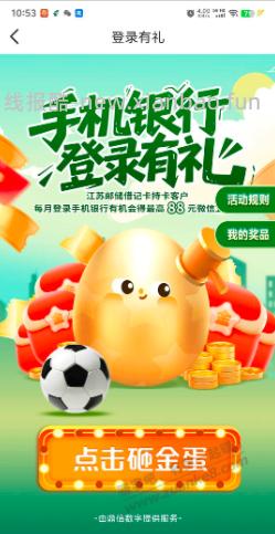 江苏邮政活动中心 没弄过的可以去 - 线报酷