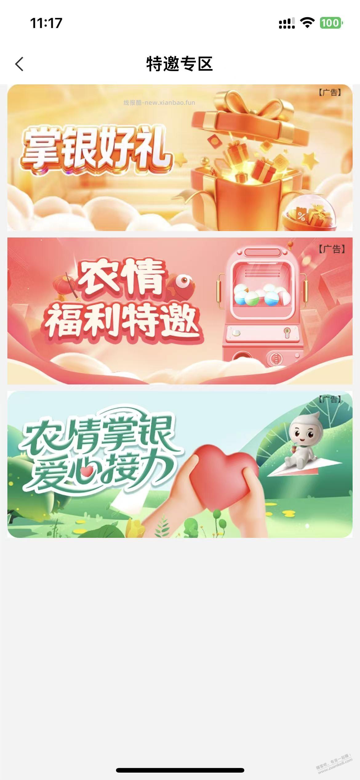 农行，三个活动共抽到10元 - 线报酷