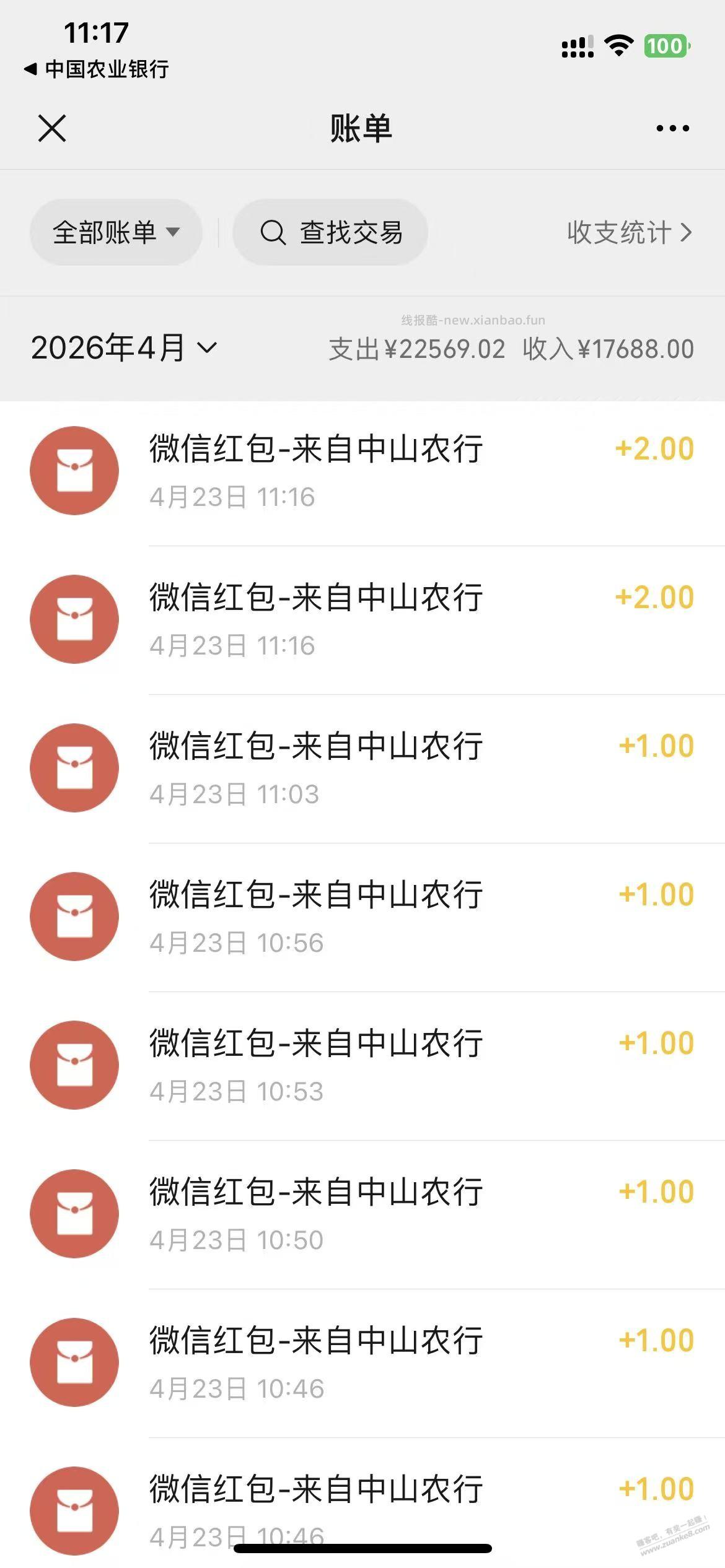 农行，三个活动共抽到10元 - 线报酷