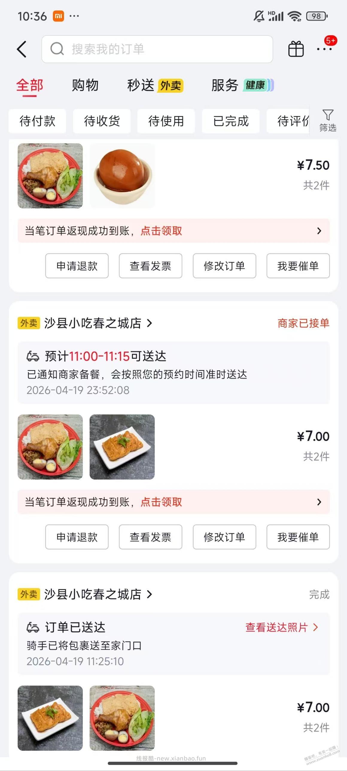京东29减20天天买沙县鸡腿饭 - 线报酷