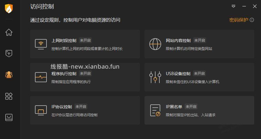 求个家长控制的电脑软件 - 线报酷