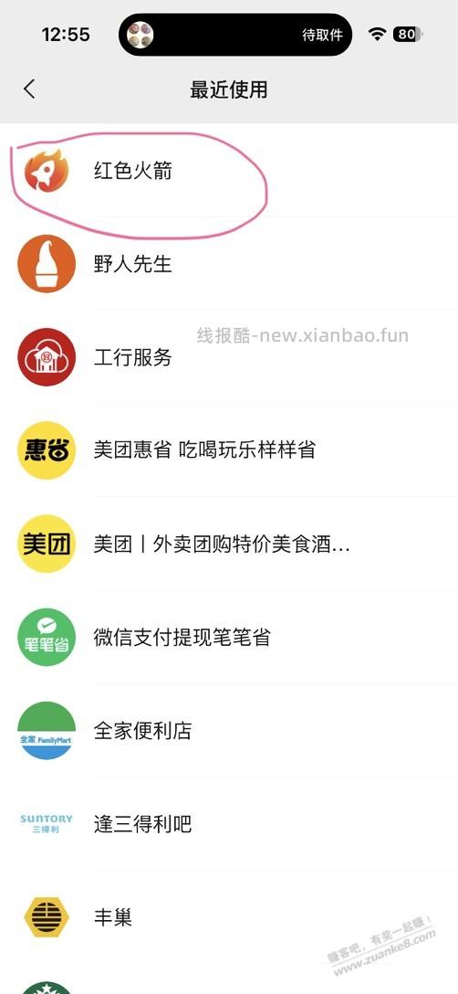 13点红色火箭 - 线报酷