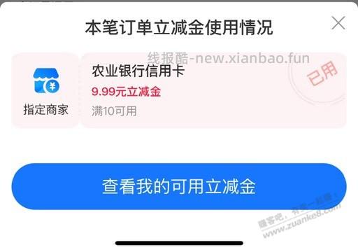 支付宝农行xing/用卡是有啥活动吗？每次在一家店刷支付宝都减了10块钱 - 线报酷