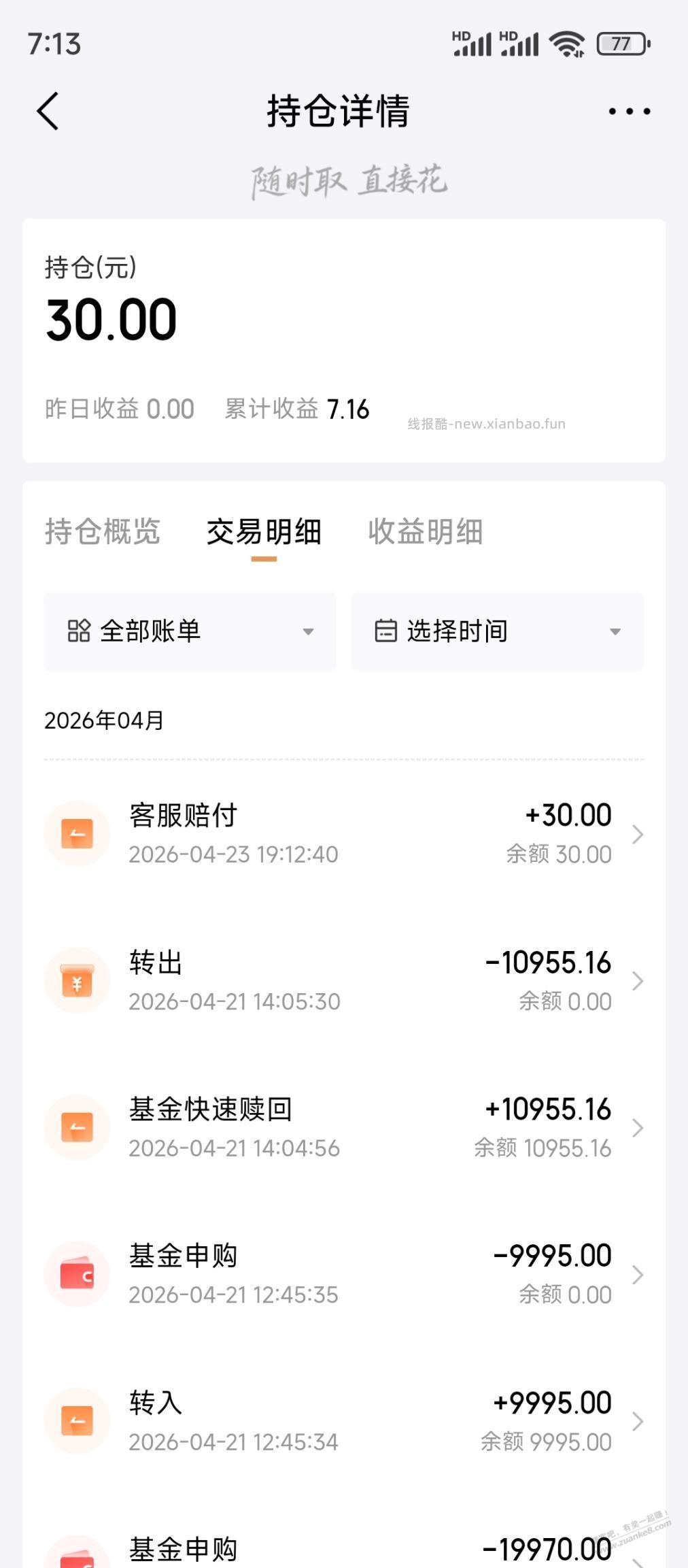 讹诈了东哥30元 - 线报酷