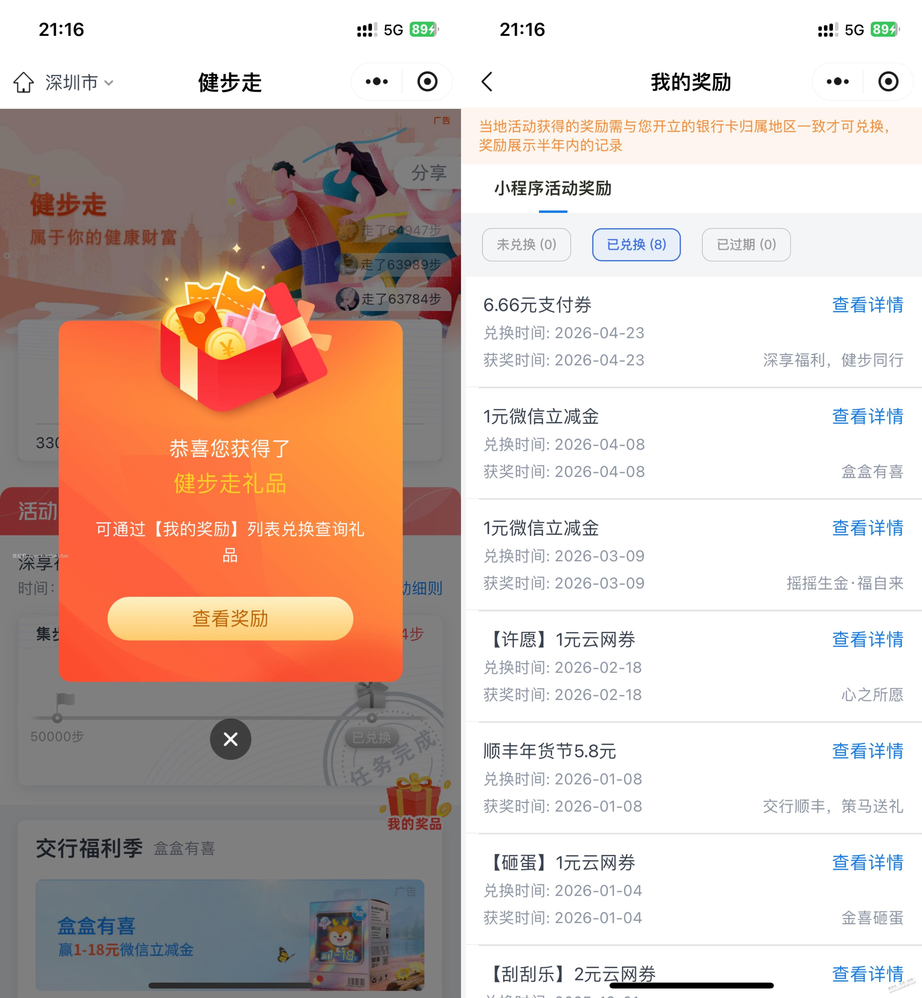 交通银行，深圳，5万步=6.66元 大毛 送钱系列 - 线报酷