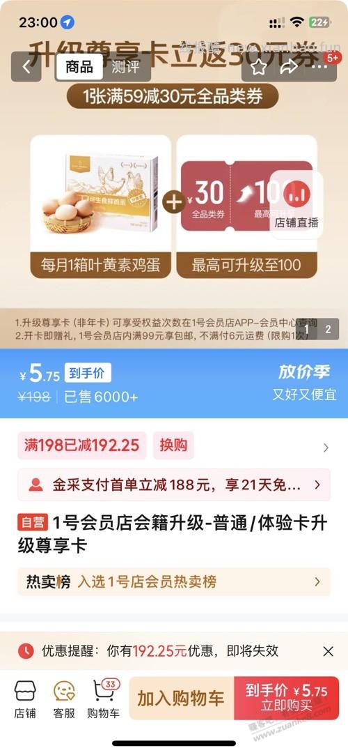 看不懂这个1号店会员链接 - 线报酷