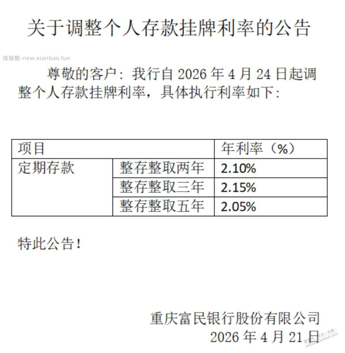 明天又要降息了，抓紧吧 - 线报酷