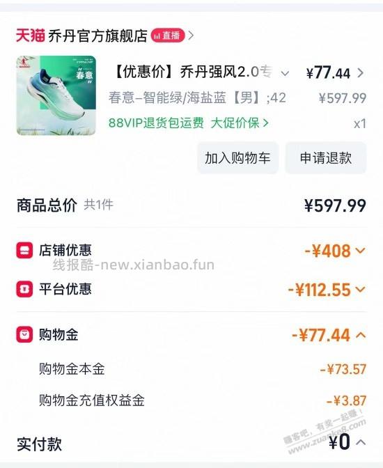 乔丹强风2.0 神价 - 线报酷