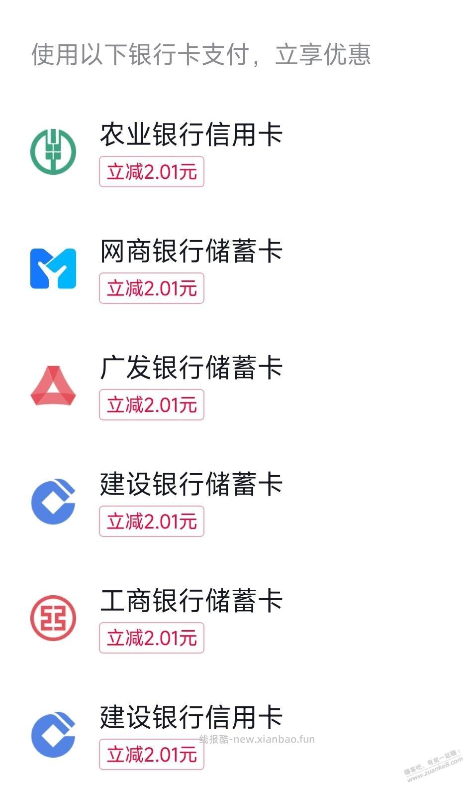 抖音支付，立减2元 - 线报酷