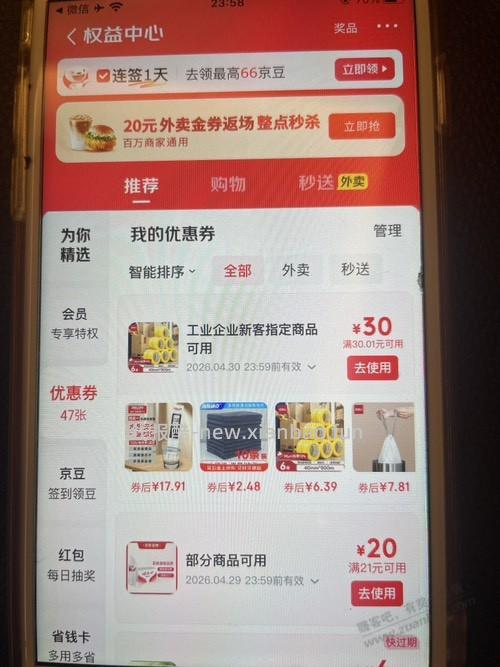 京东企业号部分送30元工业券可以0撸 - 线报酷