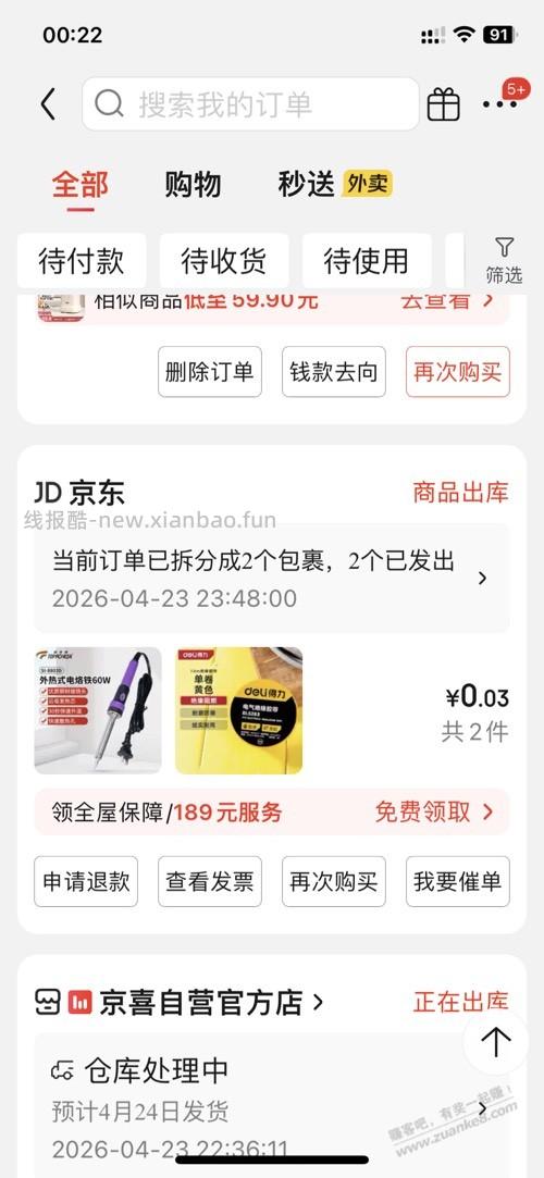 京东企业号部分送30元工业券可以0撸 - 线报酷