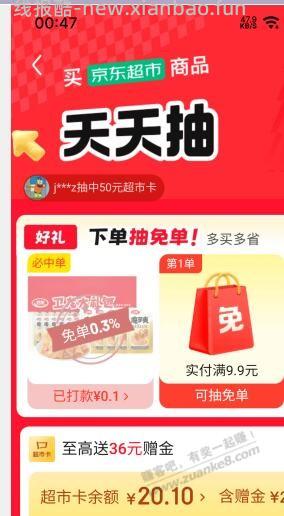速度，jd超市卫龙免单有水 - 线报酷