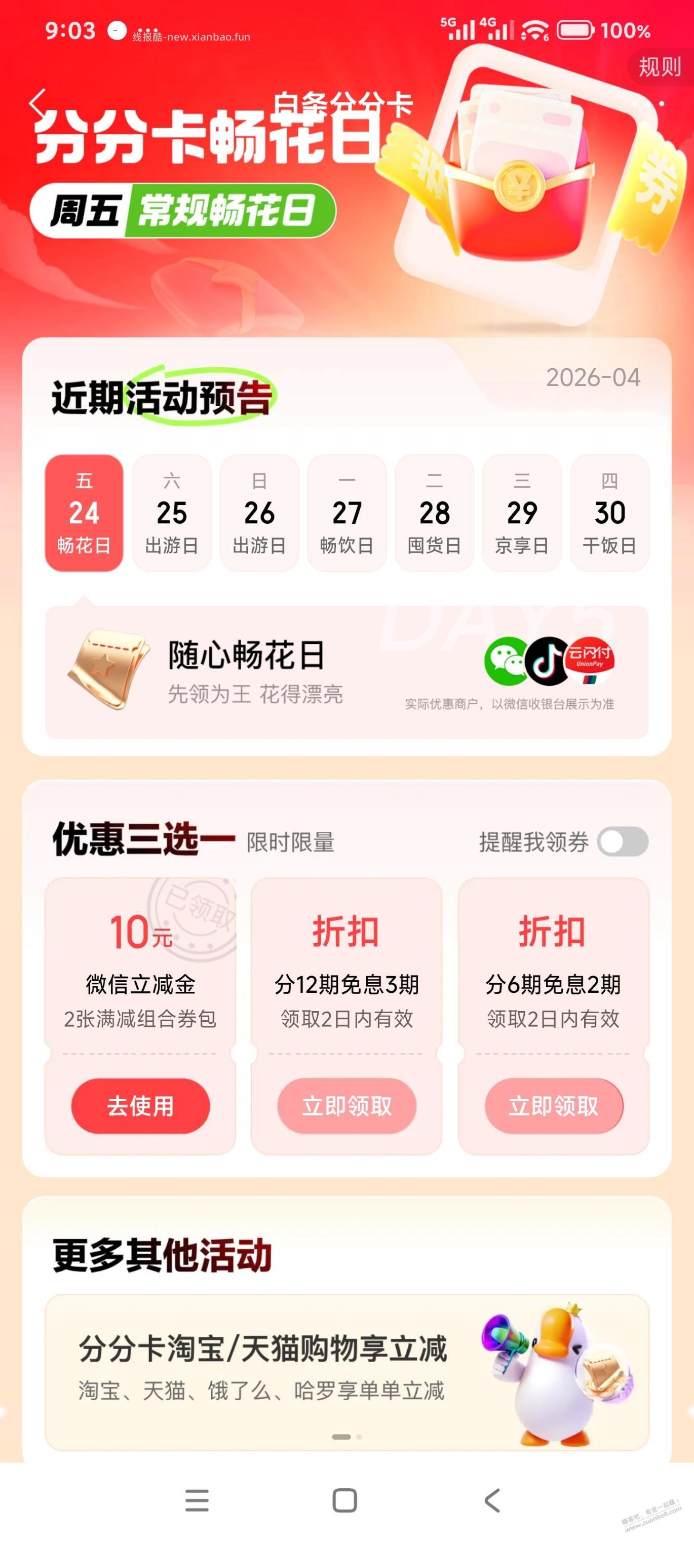 白条10元速度 - 线报酷