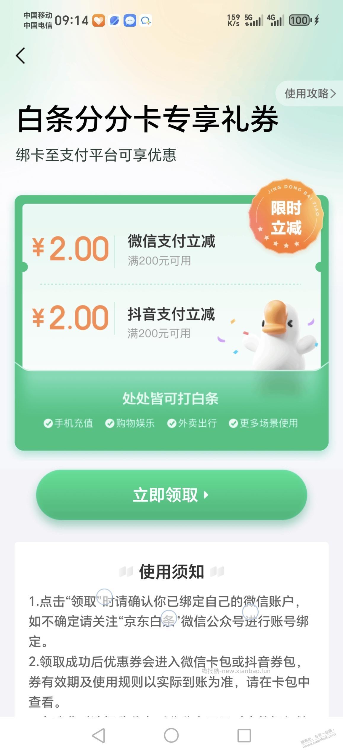 白条10+4 - 线报酷