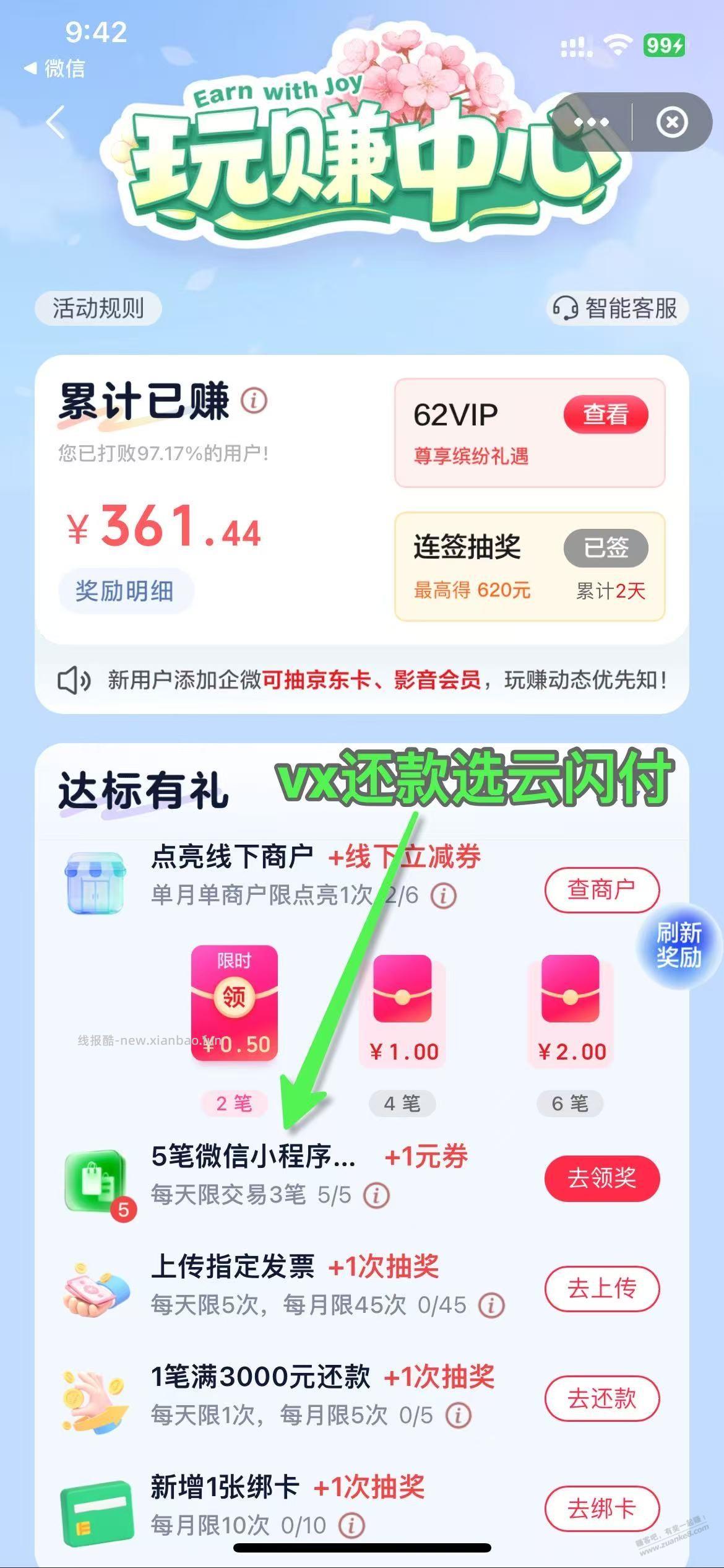云闪付 1元 - 线报酷