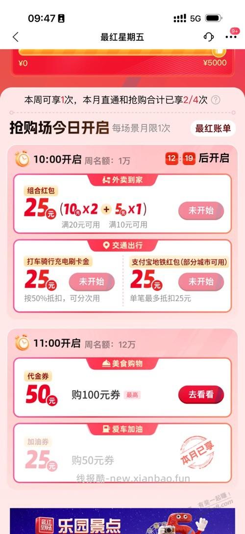 10点准备交行最红星期五 - 线报酷