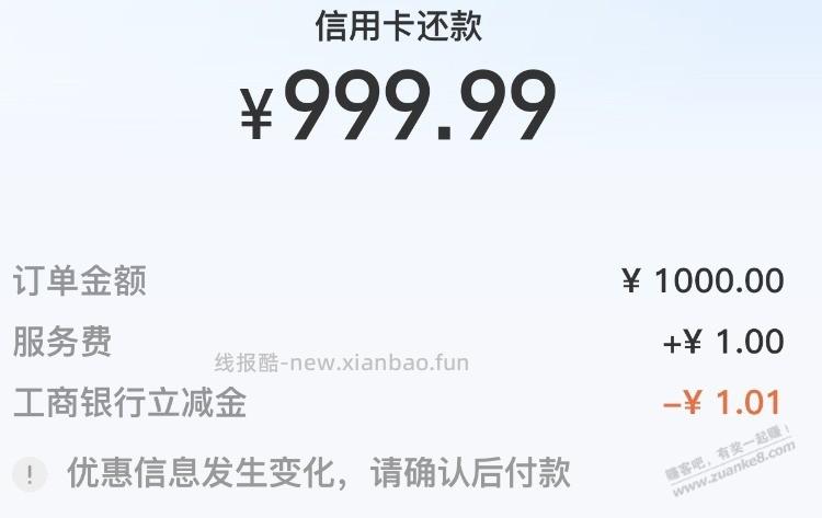 支付定还款 - 线报酷